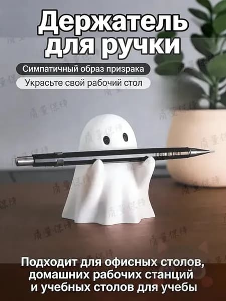 Призрачный держатель ручки-Симпатичная подставка для канцелярских принадлежностей на столе