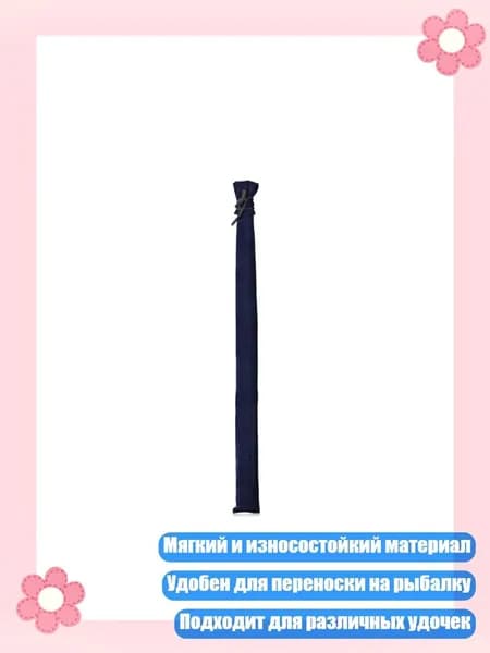 Удилище