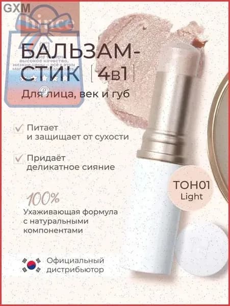 Твердый хайлайтер для лица, Универсальный стик True Dimension Radiance Balm
