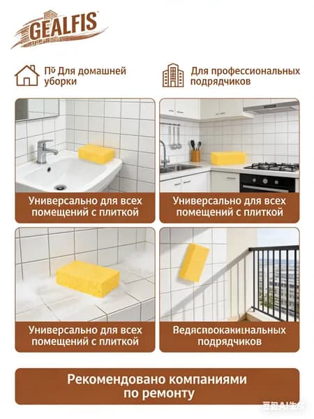 Постоплата Губка Универсальная Целлюлозная для удаления эпоксидной затирки и мытья плитки, 110X78X20Мм (оригинал)