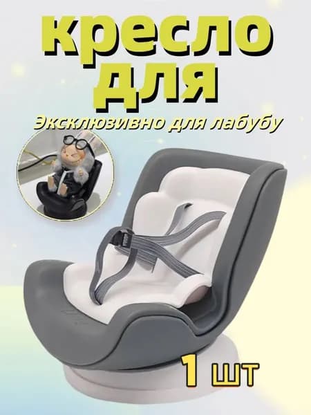 Мини-безопасное кресло для хомячка декор для автомобильного дефлектора
