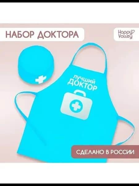 Набор для маленького врача с фартуком и колпаком