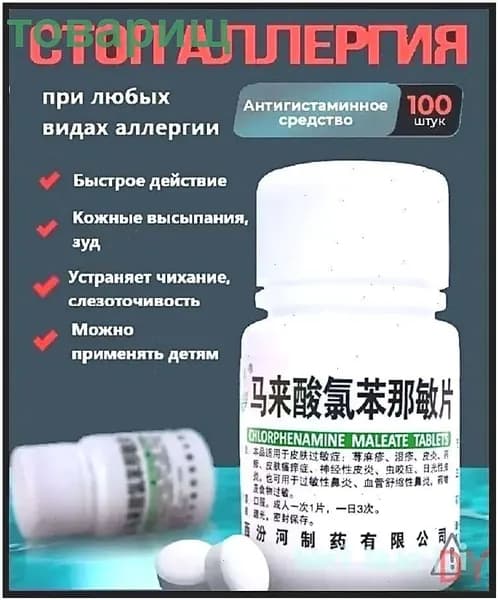 Малайсуань, от аллергии