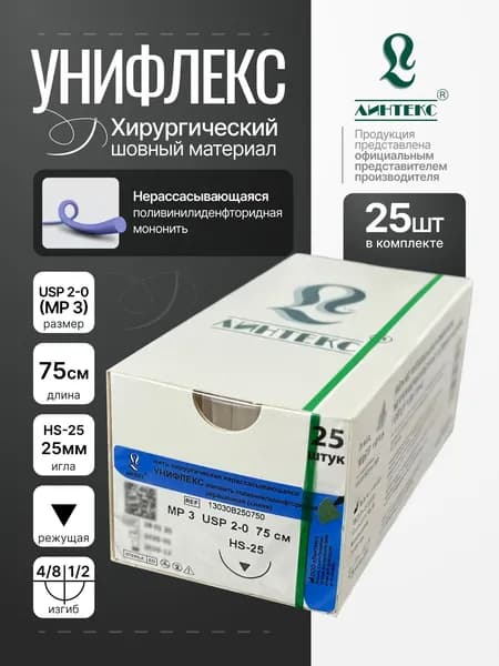 УНИФЛЕКС USP 2-0 (MP 3), 75 см, с РЕЖУЩЕЙ иглой HS-25, (25 шт/уп), шовный материал хирургический, окрашенный (синий)