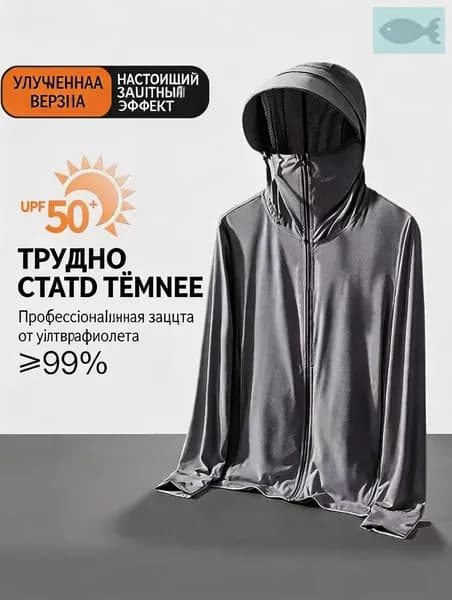 Унисекс Летняя Легкая Рубашка Защиты от Солнца из Ледяного Шелка.