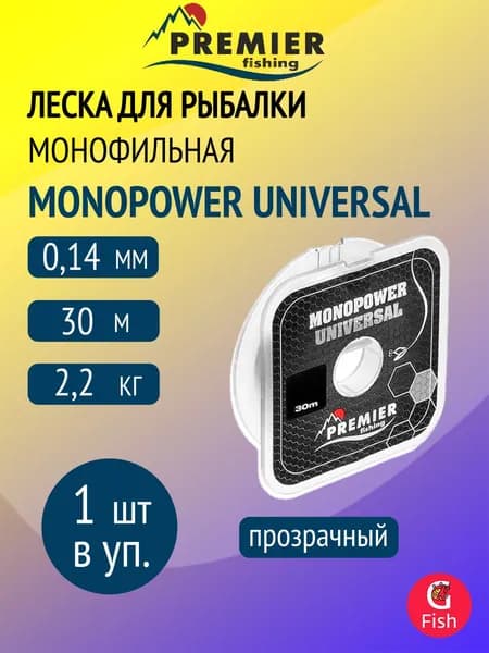 Леска для рыбалки Premier Fishing MONOPOWER UNIVERSAL Clear Nylon 0,14mm/30m (PR-MU-T-014-30)