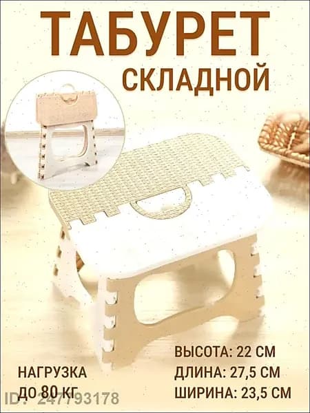 Табурет, 1 шт.