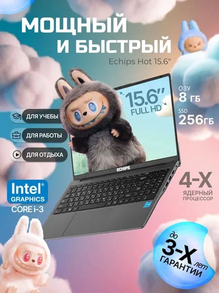 Echips Hot для работы и учебы мощный Ноутбук 15.6", Intel Core i3-1025G1, RAM 8 ГБ, SSD 256 ГБ, Intel UHD Graphics, Windows Home, серый, Русская раскладка
