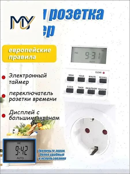 Таймер - розетка, электронный. Новейшая модификация. Цифровой контроллер для лампы, для фитолампы, подсветки рассады и растений.