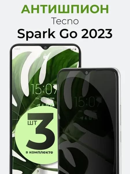 Защитное стекло на Tecno Spark Go 2023 Антишпион (3 шт)