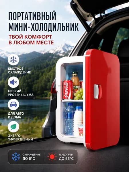 Барный холодильник mzm-20260706190031644, красный