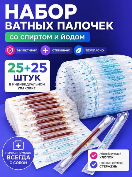 Ватные палочки, 50 шт.