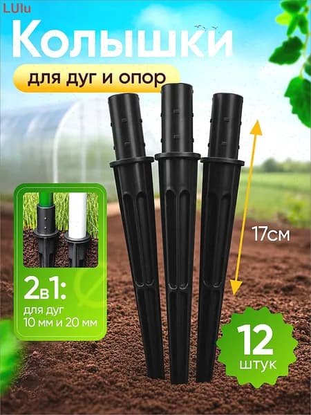 Колышек, скоба садовые, Металл, 12 шт