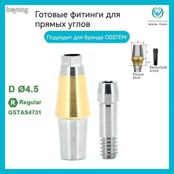 OSSTEM абатмент