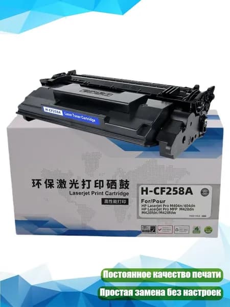 Картридж с тонером из полипропилена для M404N/M404DN/M428FDW/M428DN