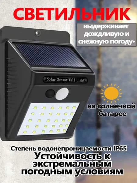 Светильник светодиодный уличный на солнечной батарее дача