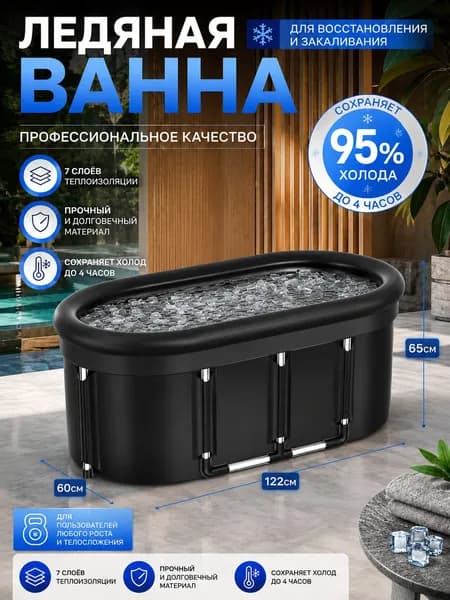 Купель 420.01 л, диаметр122.01 см.