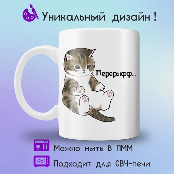 Jolly Prints Кружка "с котиком с надписью перерыв", 330 мл, 1 шт