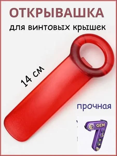 Открывалка 14 см пластик 5 шт