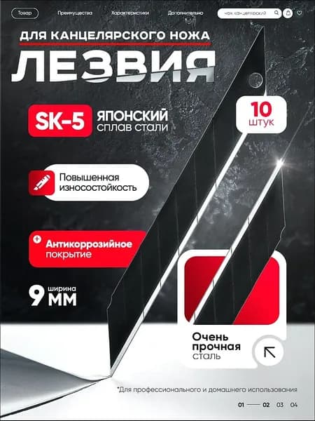 Лезвия сменные для канцелярских ножей 9мм, сталь SK5 (Японский сплав), набор 10 шт.