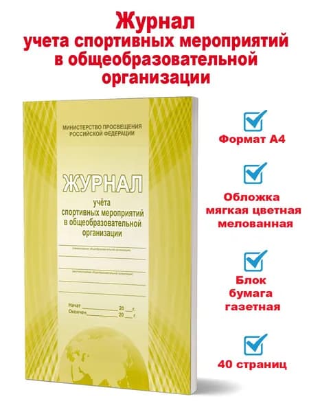 Издательство Планета Книга учета A4, 1 шт., листов: 20