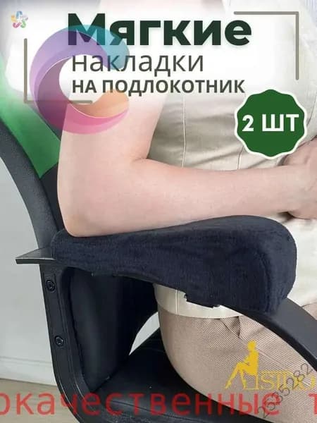 Запчасти для стула, 8х26х7 см