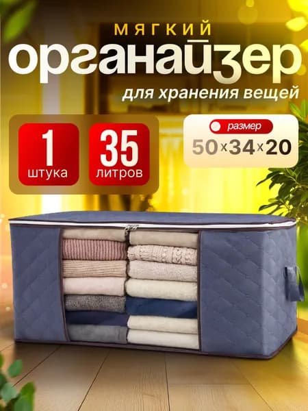 Кофр для хранения вещей, 35 см х 50 см  х 20 см , 1 шт