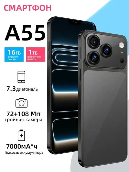 Смартфон A55 Ростест (EAC) 16+1TB