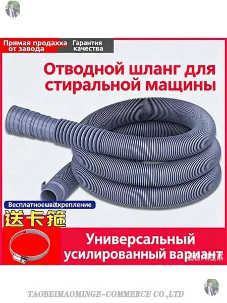Сливной патрубок для стиральной машины, удлиненный утолщенный шланг для слива воды, запасная деталь