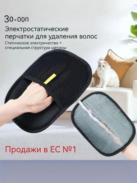 Рукавичка для чистки шерсти