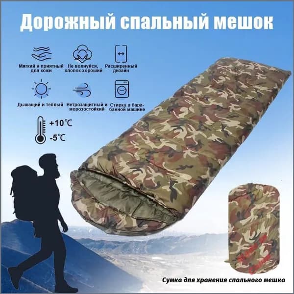 Спальный мешок, 180 см