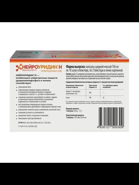 Капсулы с уридинмонофосфатом и холином для поддержки