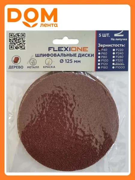 Шлифовальный диск FLEXIONE Velcro без отверстий P40 125 мм 5 шт