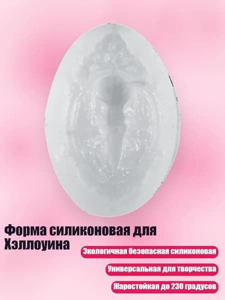 Форма силиконовая для Хэллоуина, - A