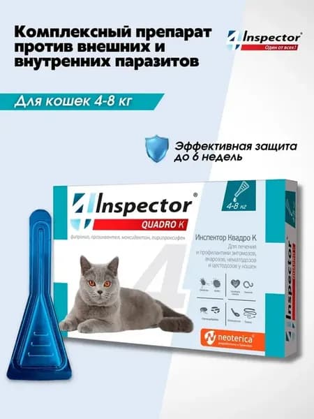 Инспектор Квадро К Капли для кошек 4-8 кг 1 пипетка