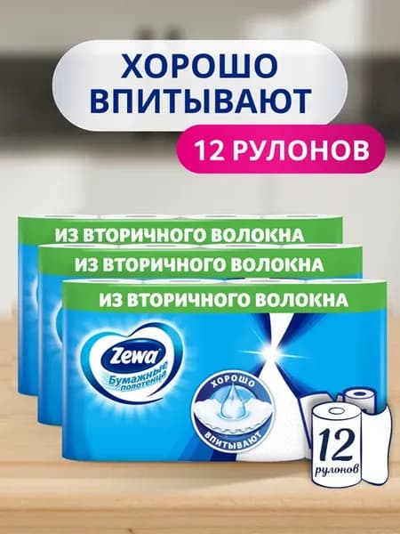 Бумажные полотенца 1 2 листа, 12 рулонов