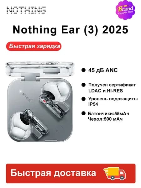 Наушники беспроводные Ear (3) 2025 Белый