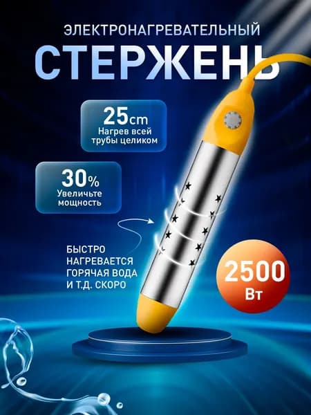 Кипятильник погружной