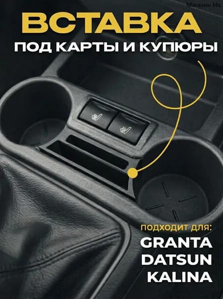 Консоль в автомобиль арт. НФ-00113823
