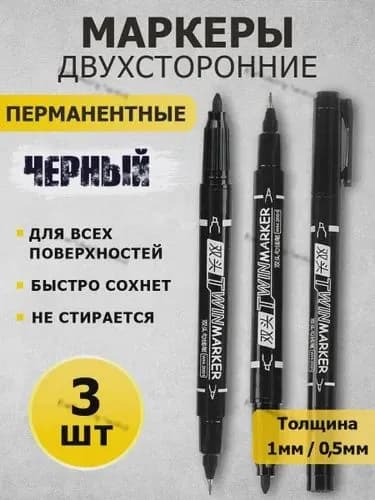 Маркер Спиртовой, толщина: 1 мм, 3 шт.для каллиграфии, для скетчинга