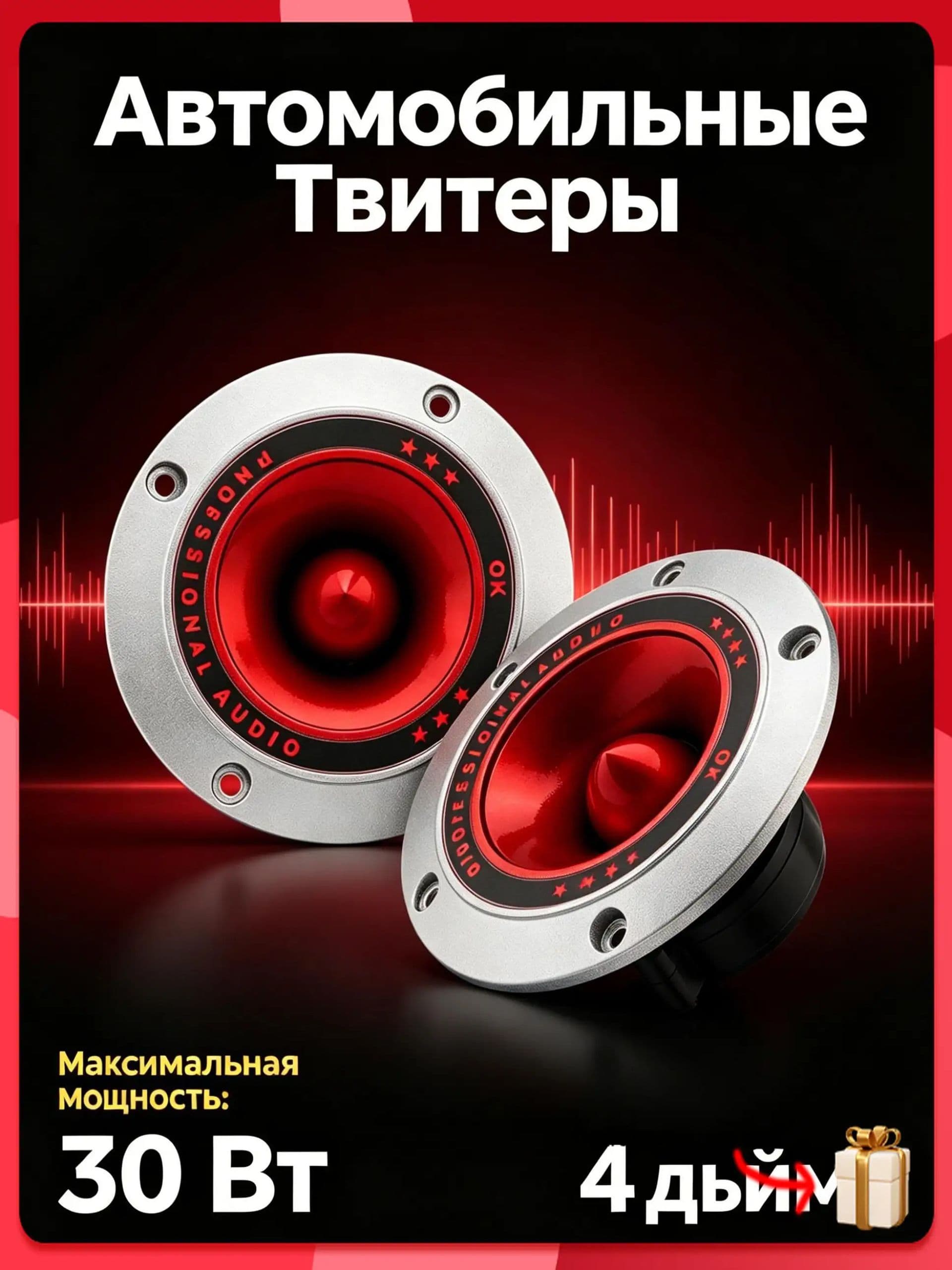 Колонки автомобильные, 10 см (4 дюйм.)