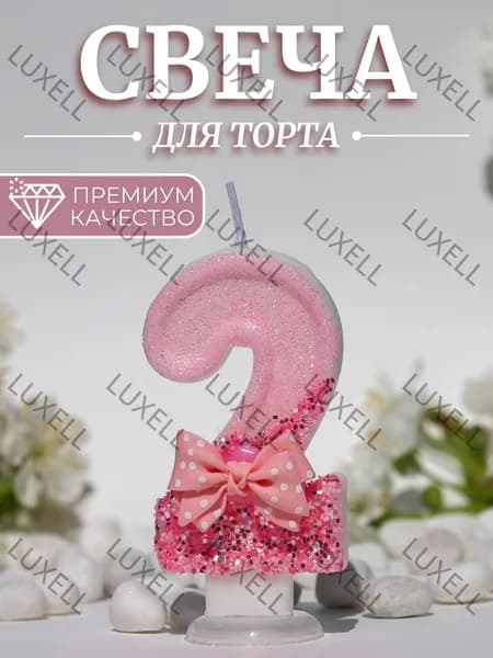 Свечи для торта цифра 2, 7.5 см х 4 см, 1 шт