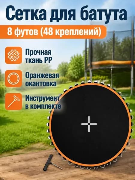 Батут каркасный 244 см