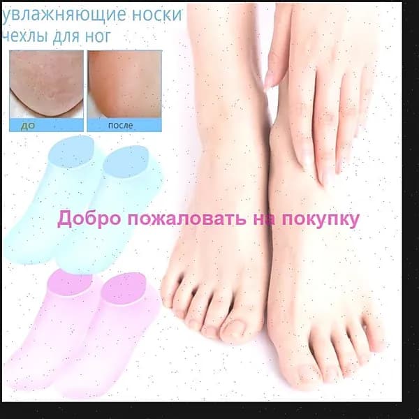 Носочки для педикюра