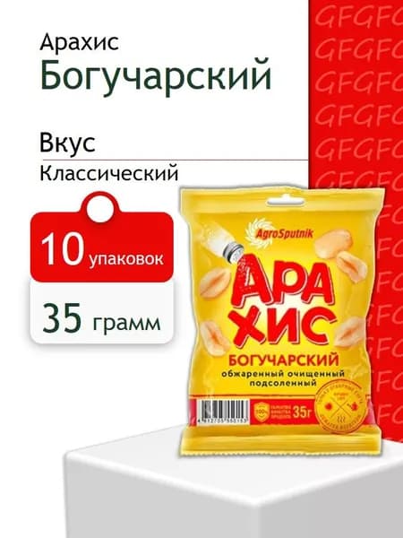 АРАХИС соленый Богучарский 35 грамм 10 шт