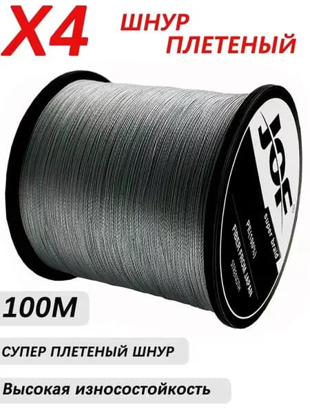 Плетенка леска для рыбалки, шнур плетеный рыболовный для спиннинга