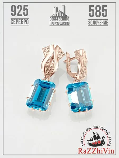 Серьги с Топазом Swiss Костромской завод