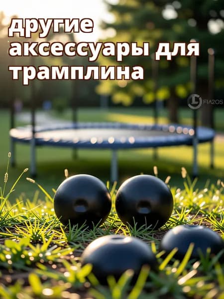 6 Штук Защитных Клапанов для Труб Трамплина, Из Резины, Для Устойчивости Защитной Сетки