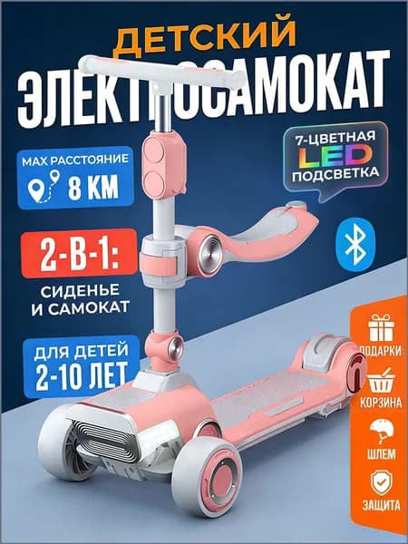 BEYSHI Электросамокат BR2024032205, розовый