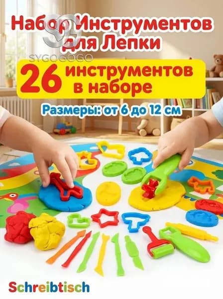 Детский набор для лепки из 26 пластиковых инструментов